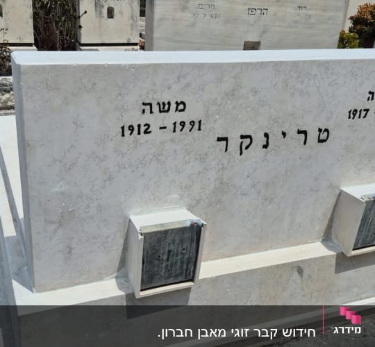 מצבה עם שמות ותאריכים בבית קברות